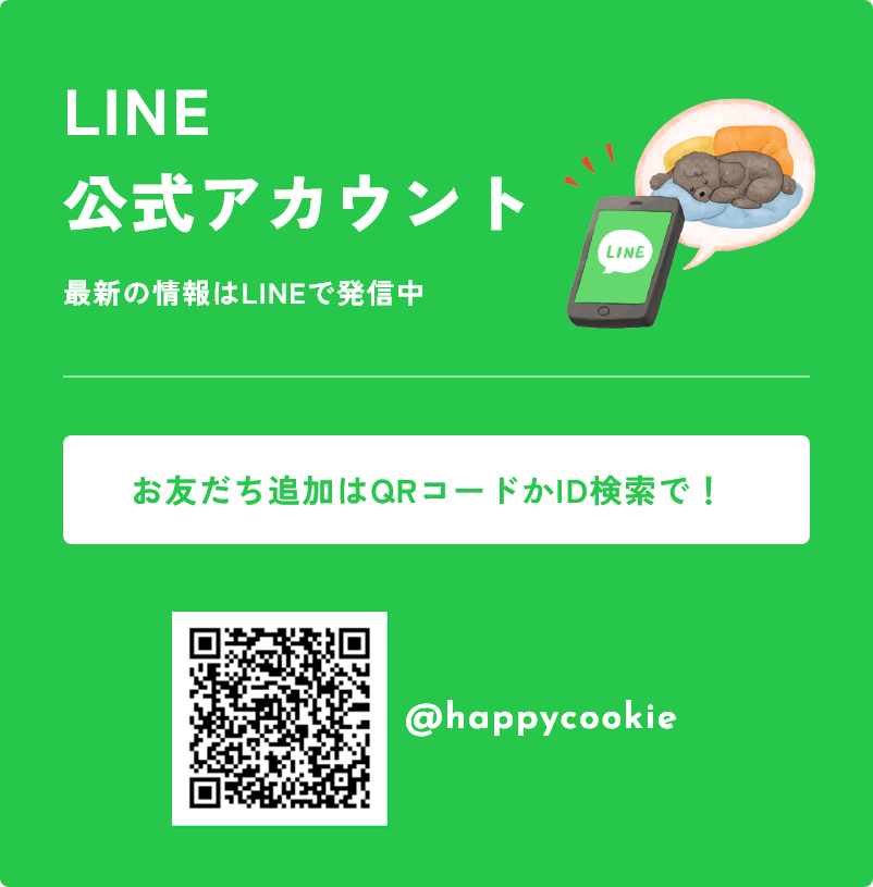 LINE公式アカウント